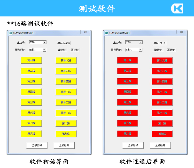 16路測(cè)試軟件V8.1帶標(biāo)題.jpg