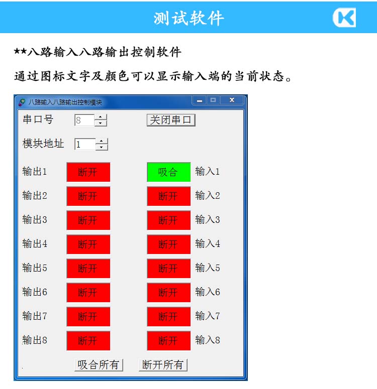 8入8出控制軟件（做輸入檢測(cè)）.jpg